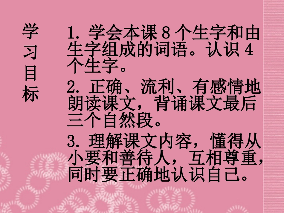 二年级语文下册丑小鸭课件1人教新课标版_第2页