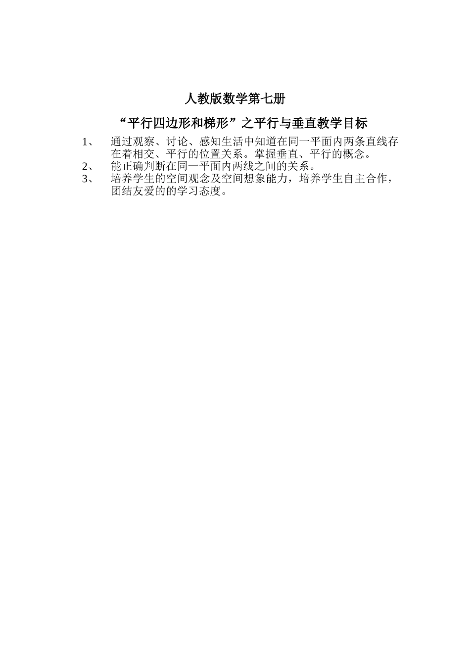 人教版数学第七册_第1页