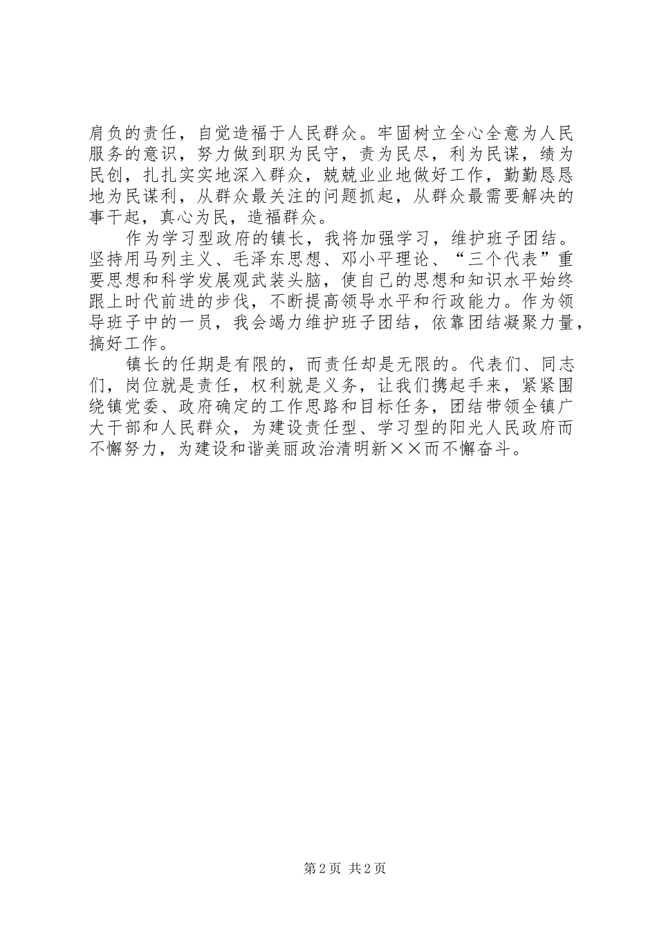 新镇长就职演讲_第2页