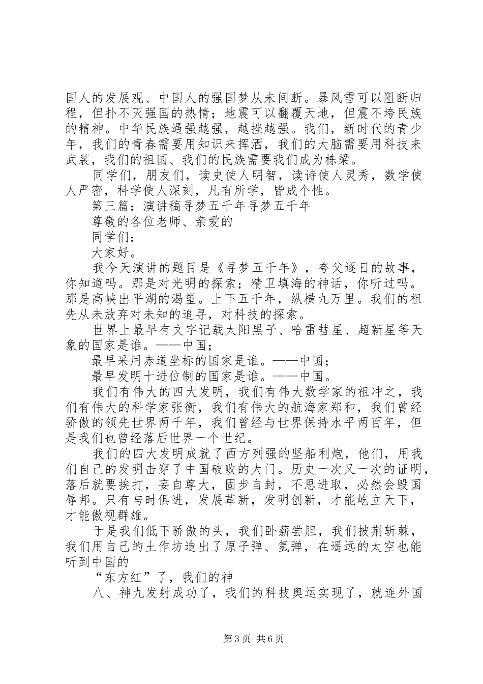 山清水秀++寻梦温州演讲稿范文_第3页