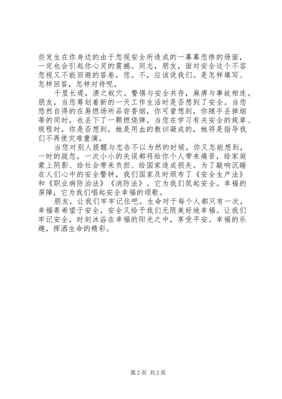 平安是福演讲_第2页