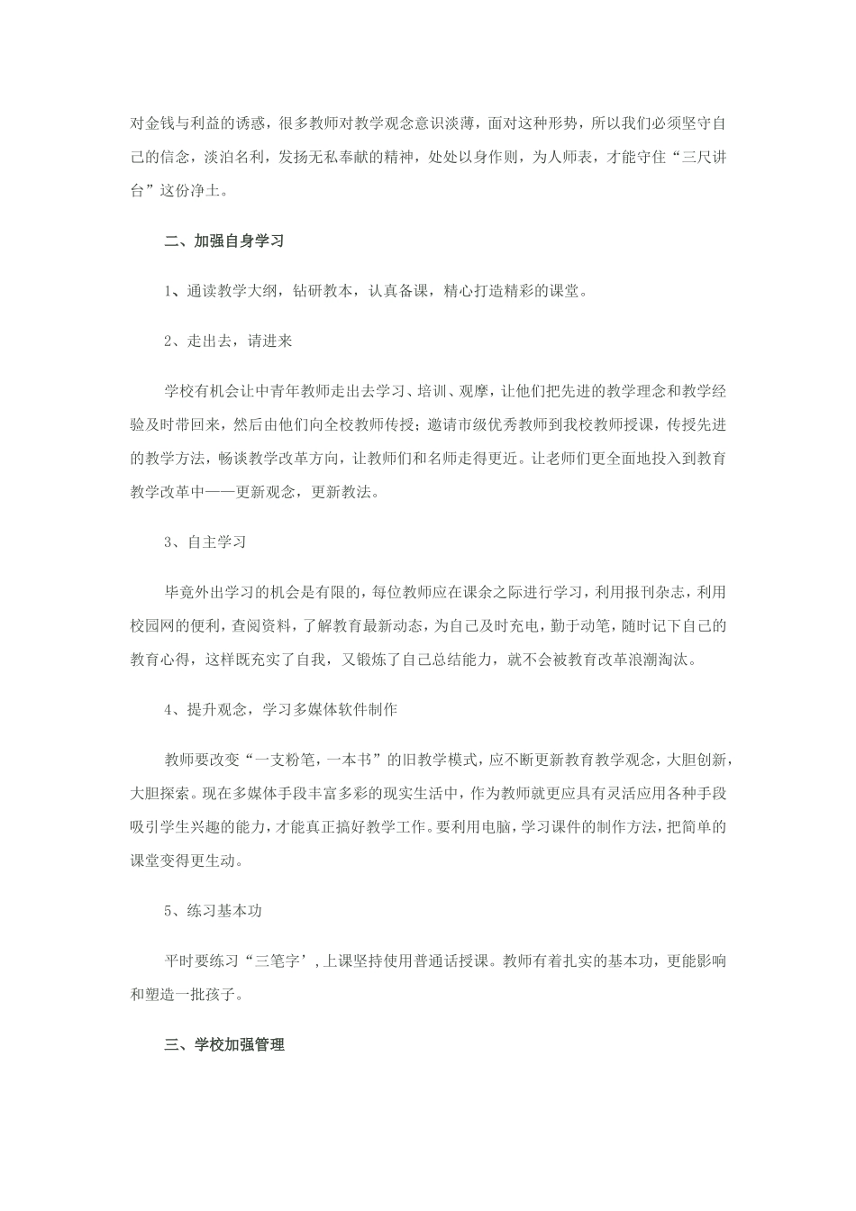 教师自身素质提高计划_第2页