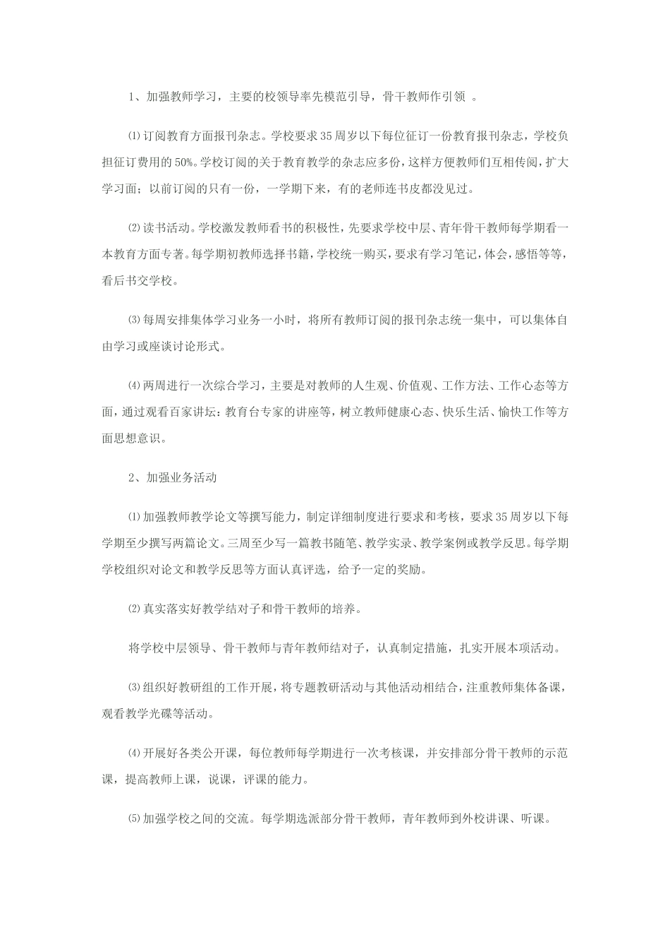教师自身素质提高计划_第3页