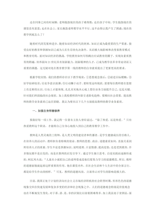 教师自身素质提高计划