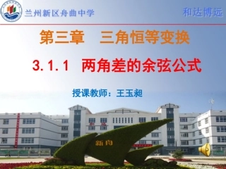 《两角差的余弦公式》课件