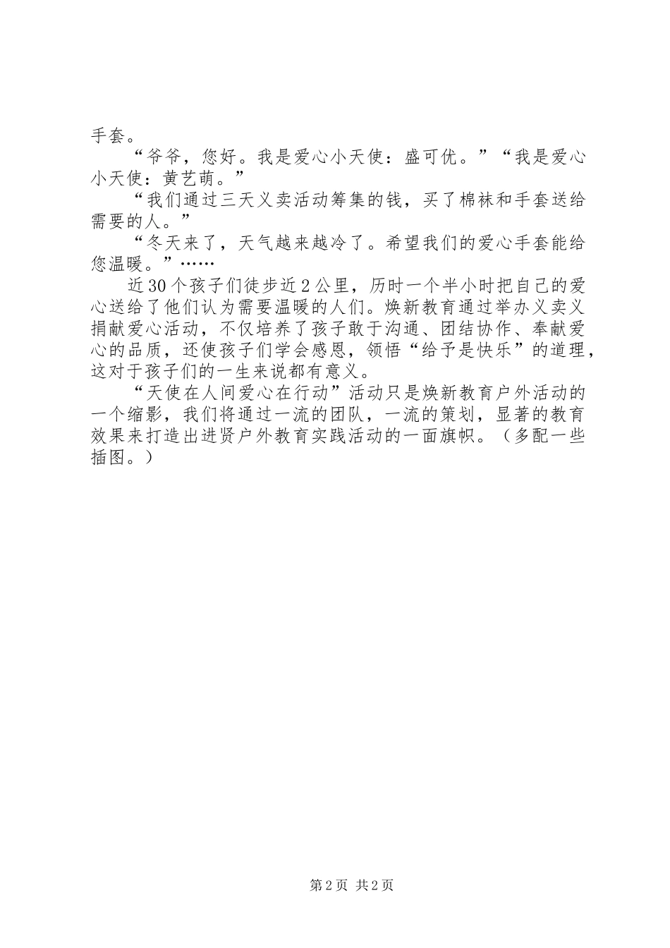 天使在行动演讲_第2页