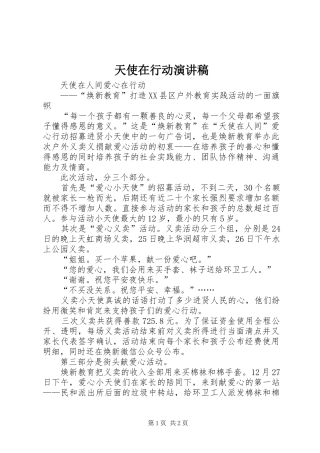 天使在行动演讲