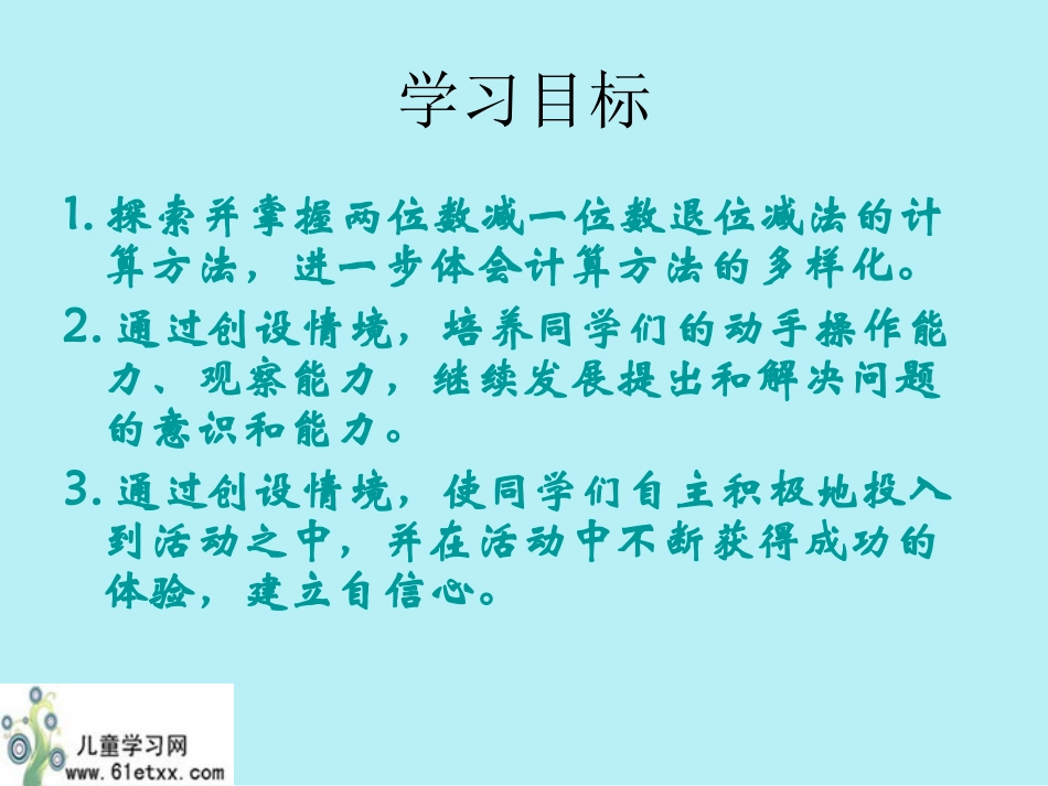 （北师大版）一年级熟悉下册课件小小图书馆5_第2页