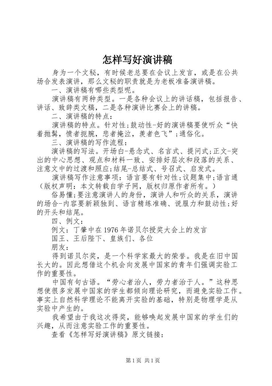 怎样写好演讲_第1页