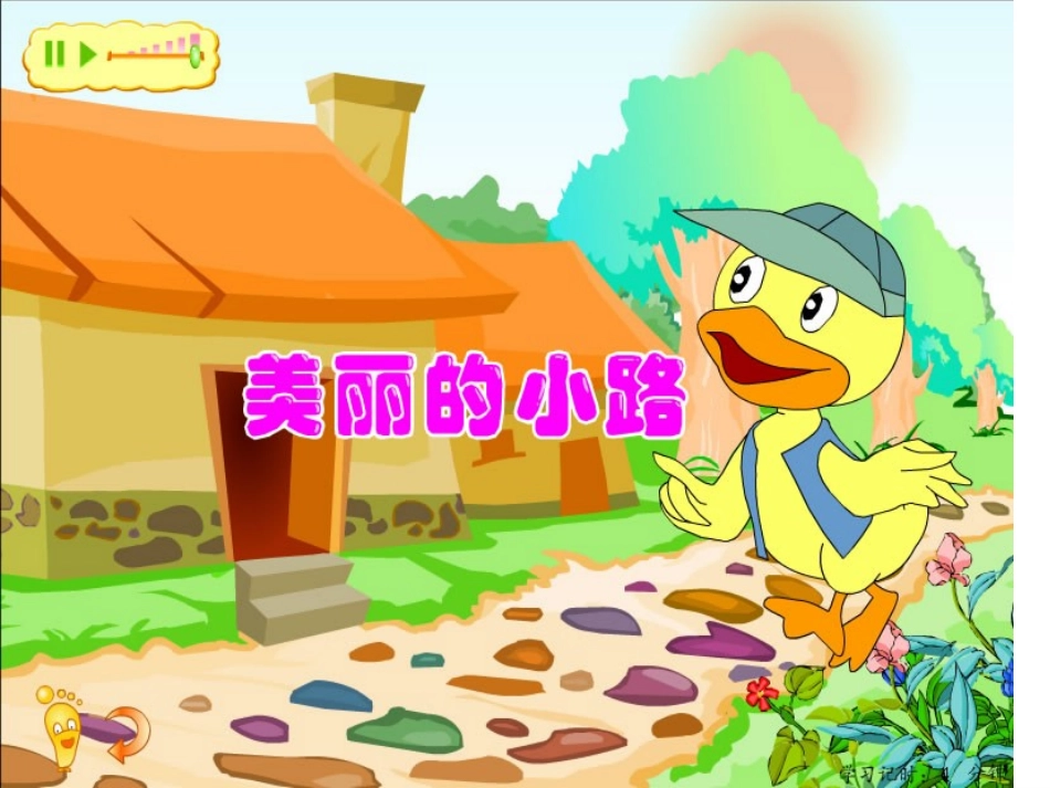 小学一年级语文美丽的小路[人教版]_第1页