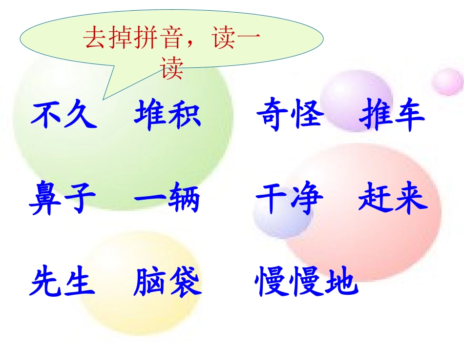 小学一年级语文美丽的小路[人教版]_第3页