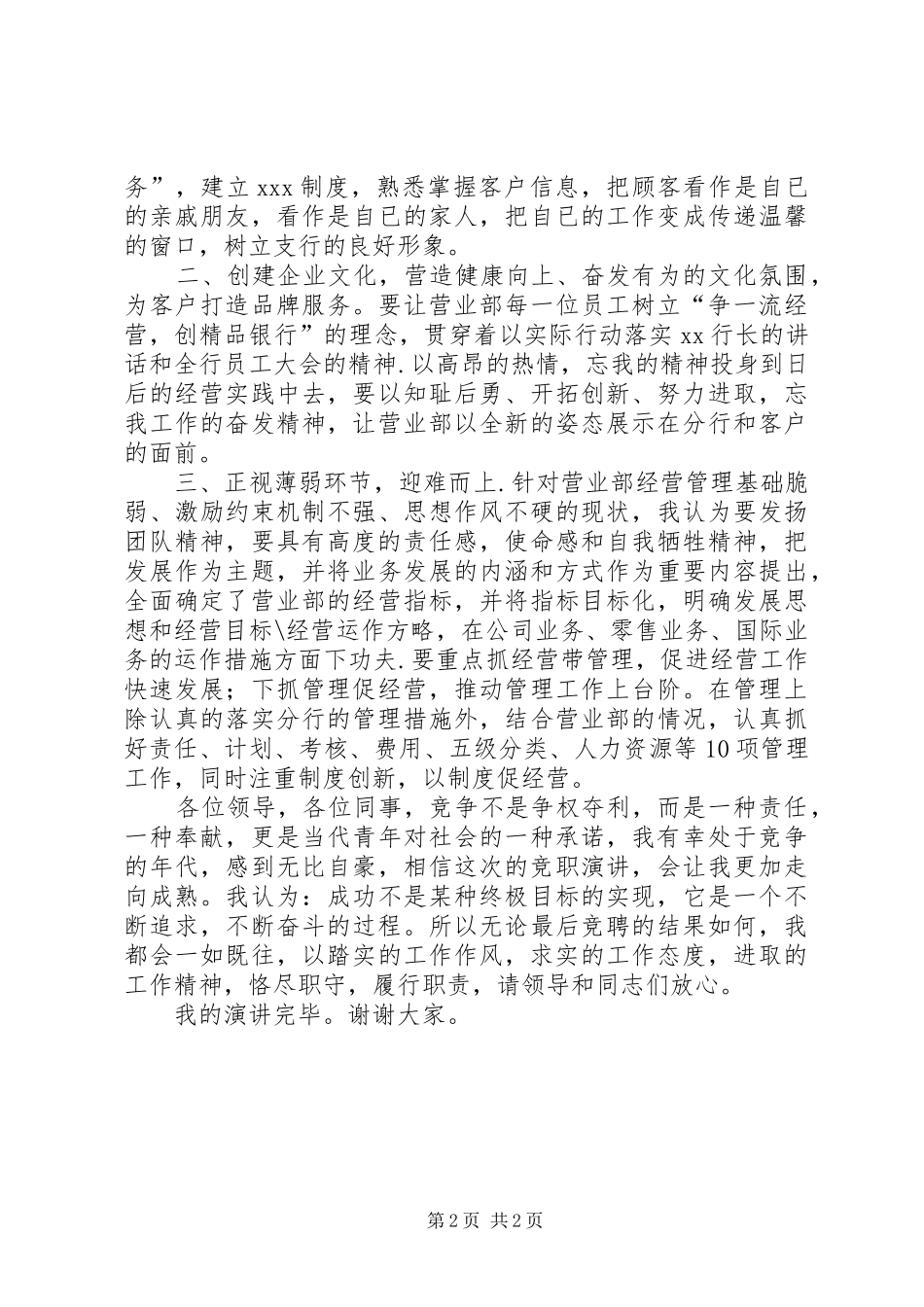 银行主任岗位竞聘演讲_第2页