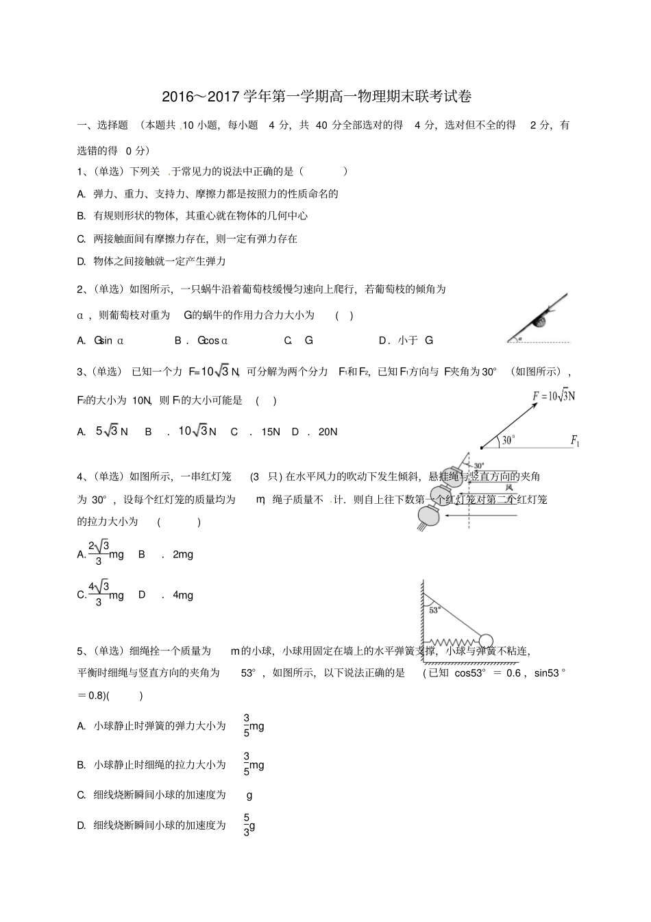 江西南昌2016_2017学年高一物理上学期期末考试试题_第1页