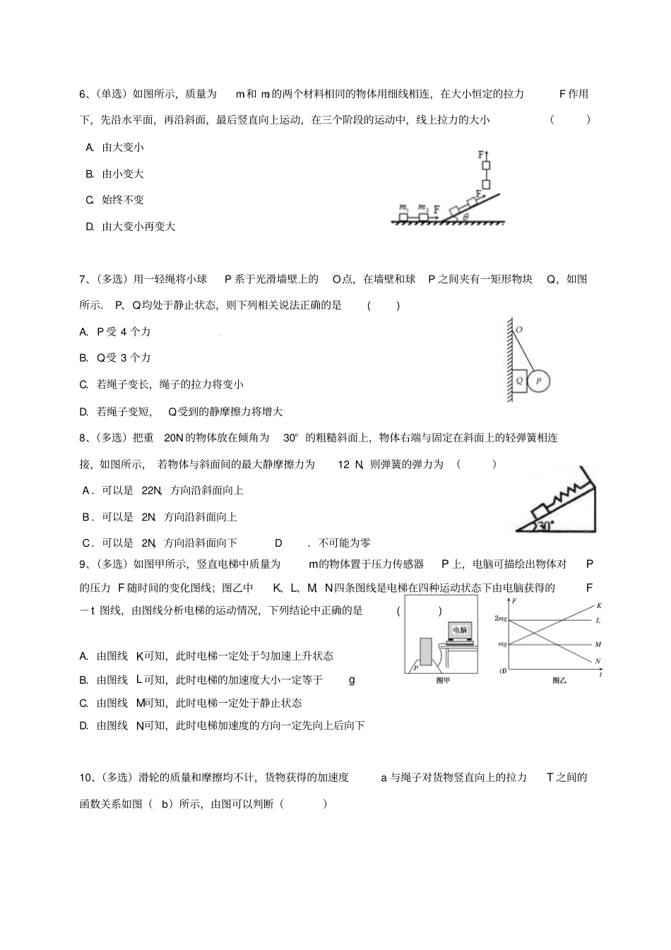 江西南昌2016_2017学年高一物理上学期期末考试试题_第2页
