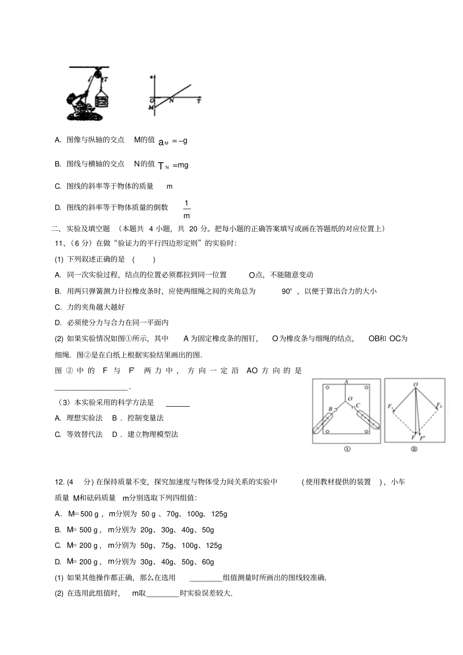 江西南昌2016_2017学年高一物理上学期期末考试试题_第3页