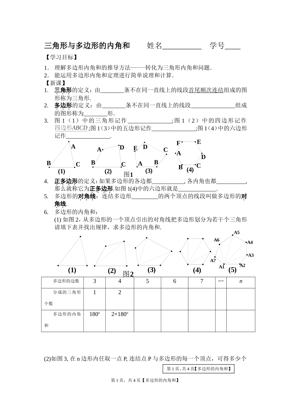 三角形与多边形的内角和_第1页