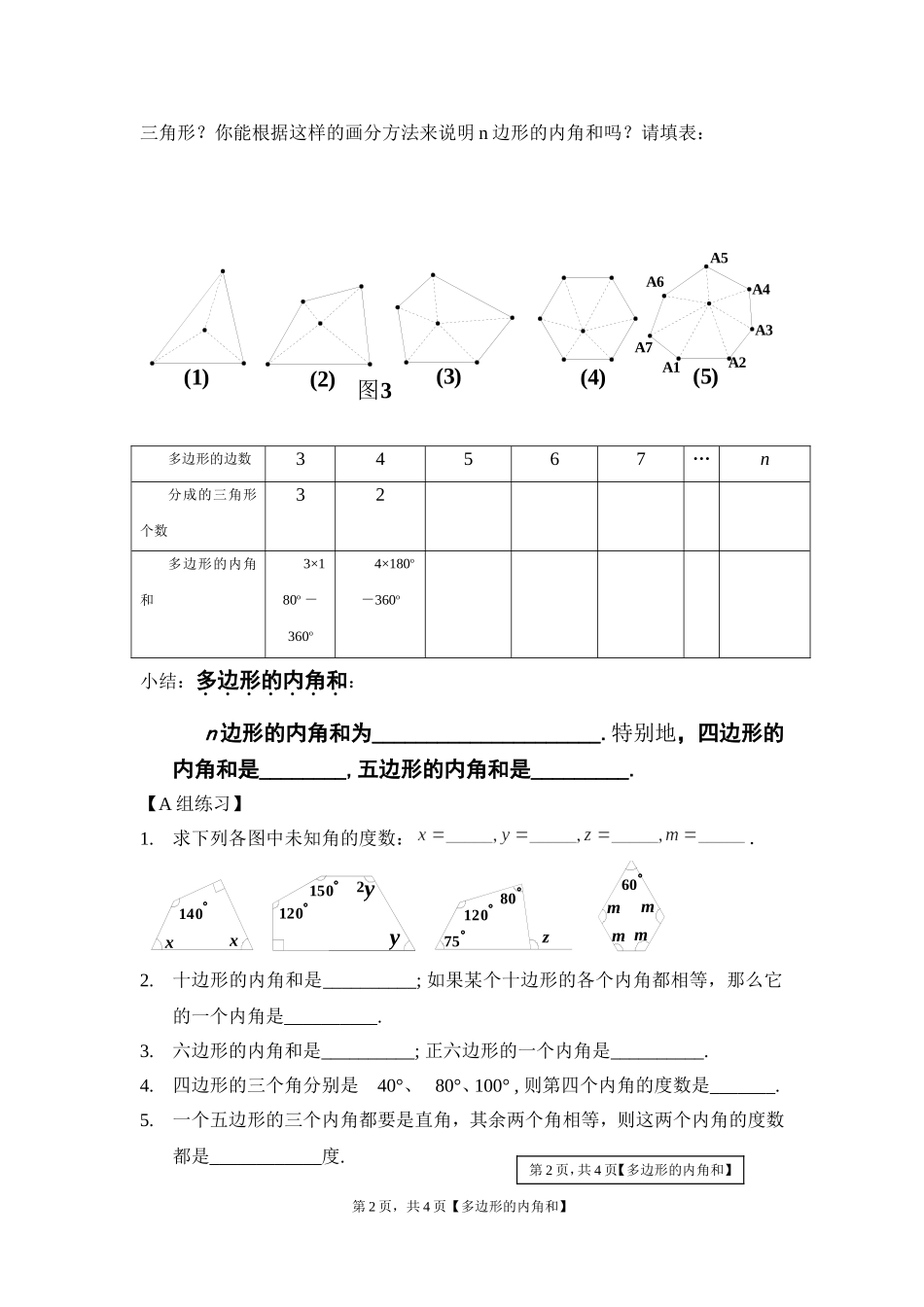 三角形与多边形的内角和_第2页