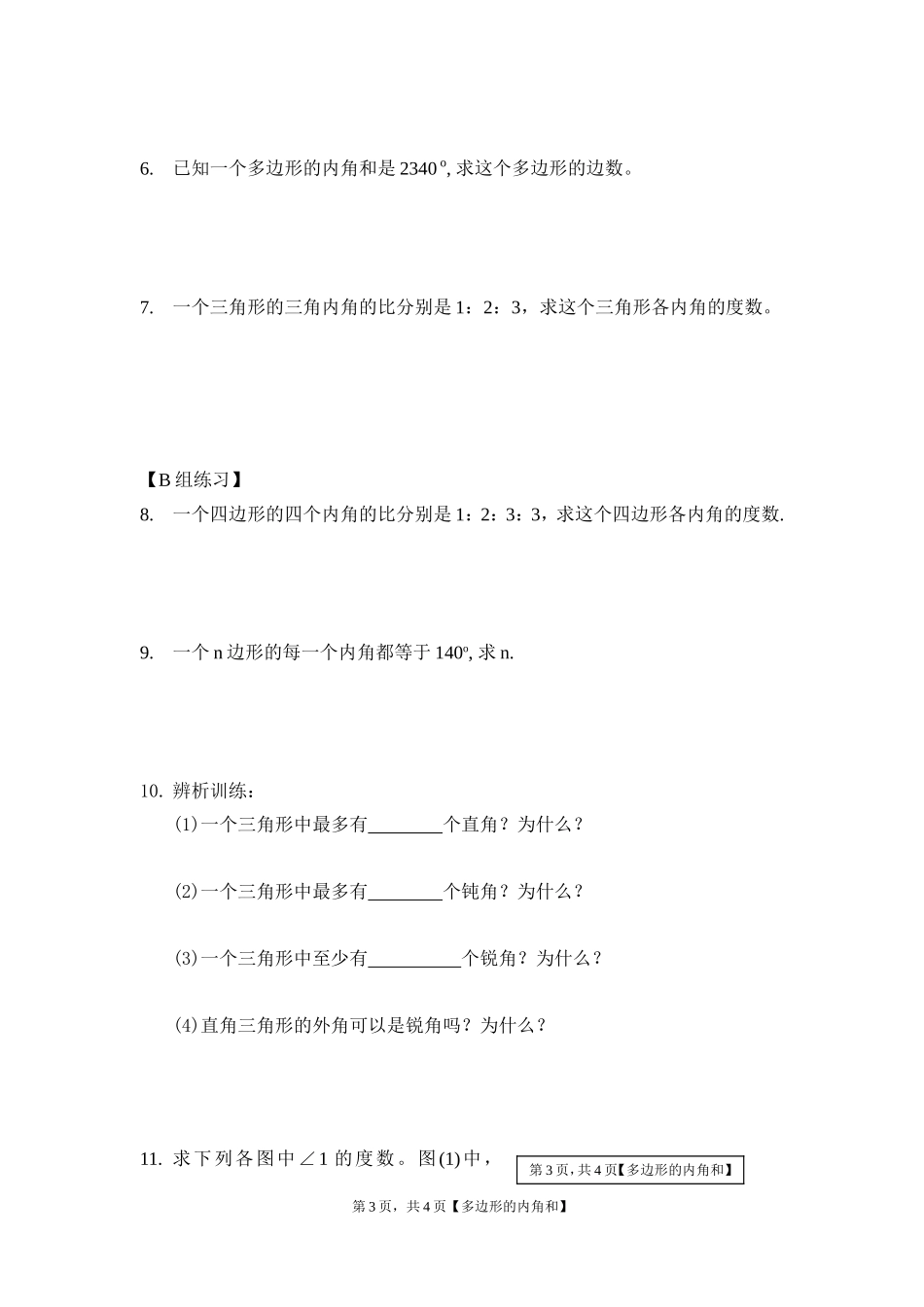 三角形与多边形的内角和_第3页