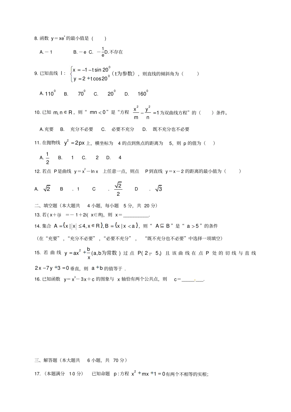 江西南昌2016_2017学年高二数学上学期期末测试习题文_第2页