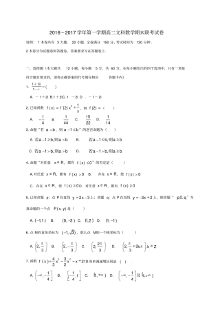 江西南昌2016_2017学年高二数学上学期期末测试习题文