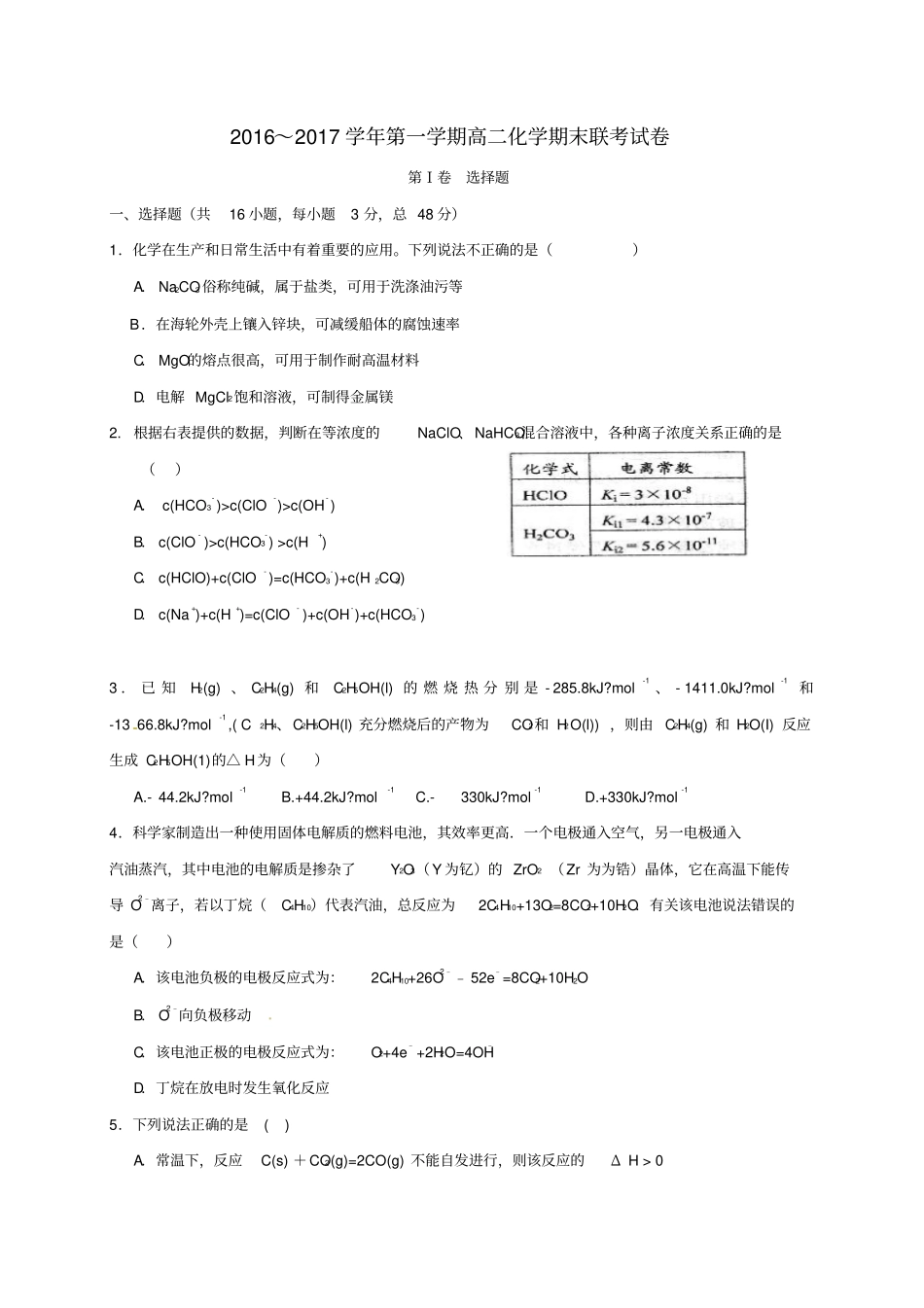 江西南昌2016_2017学年高二化学上学期期末考试试题_第1页