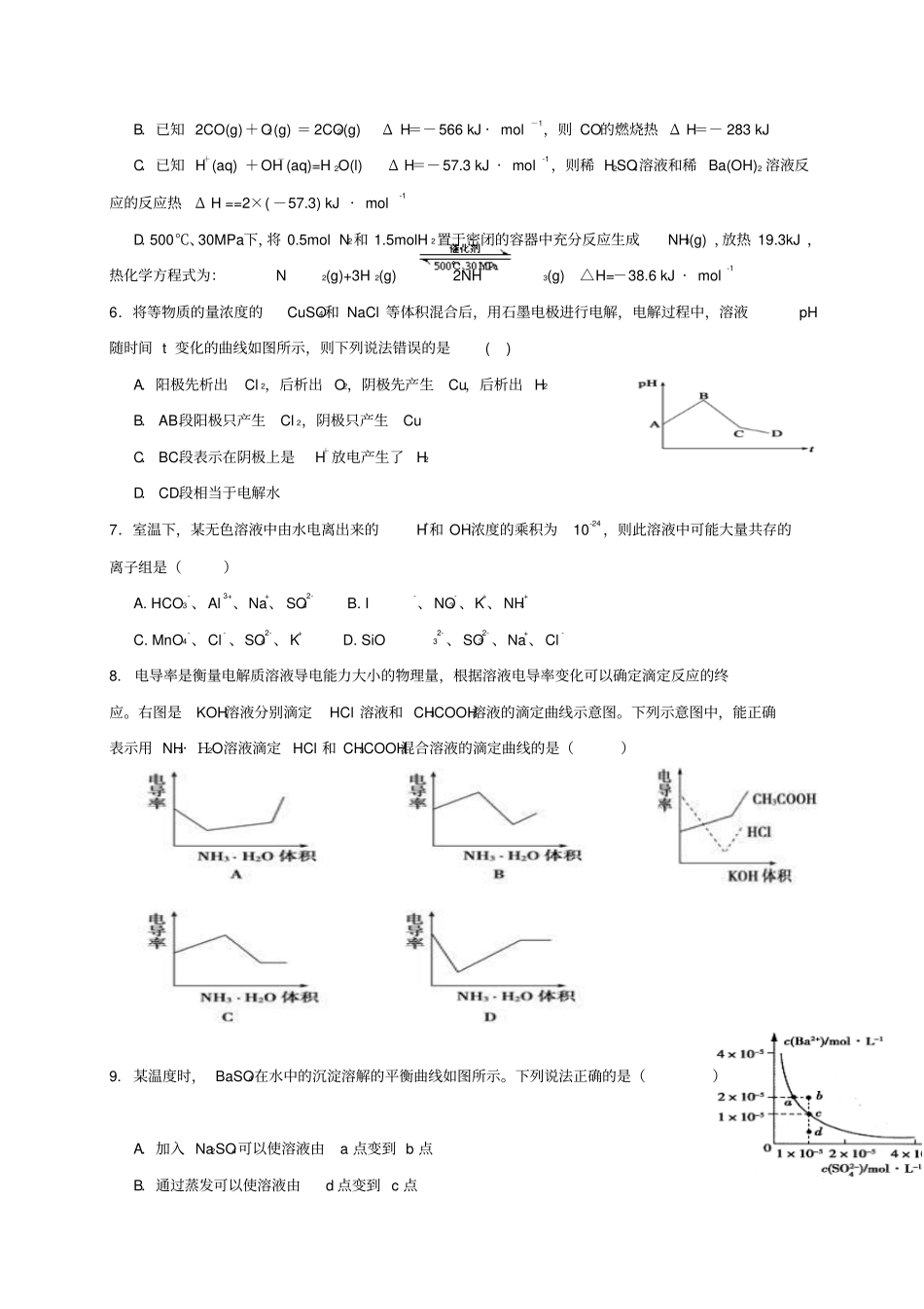 江西南昌2016_2017学年高二化学上学期期末考试试题_第2页