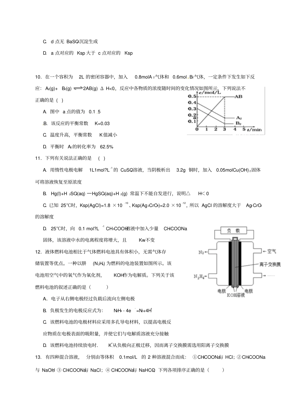 江西南昌2016_2017学年高二化学上学期期末考试试题_第3页