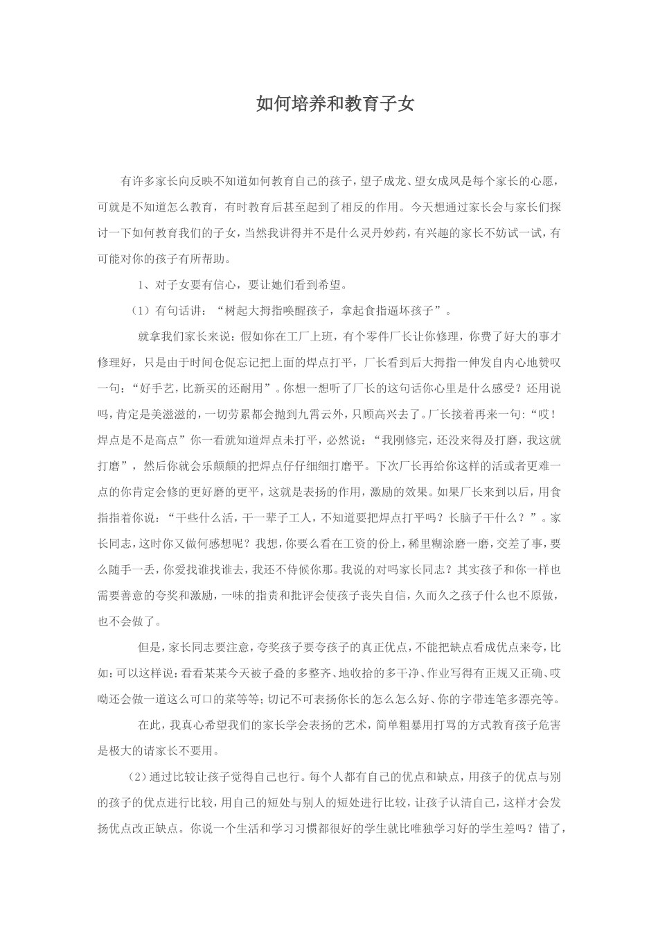 家长学校培训材料_第1页