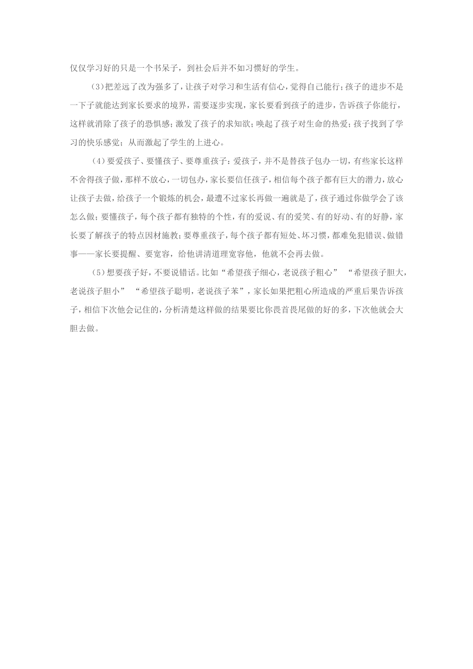 家长学校培训材料_第2页