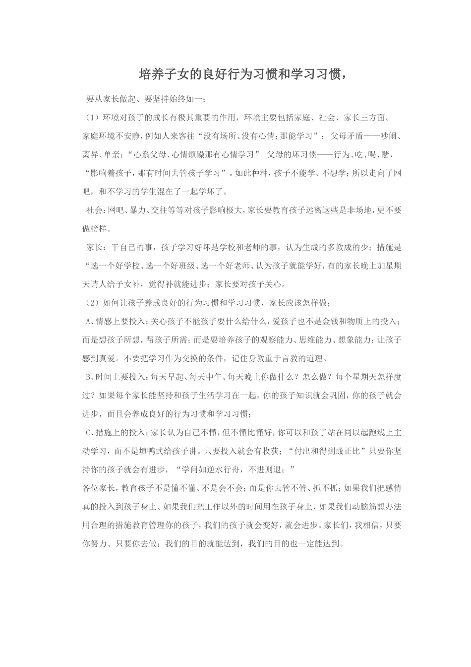 家长学校培训材料_第3页