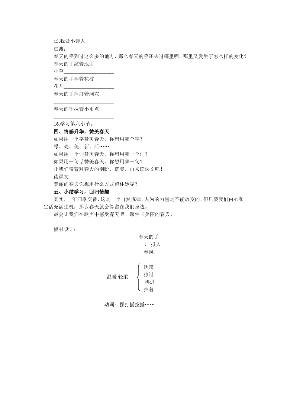 春天的手教案_第2页