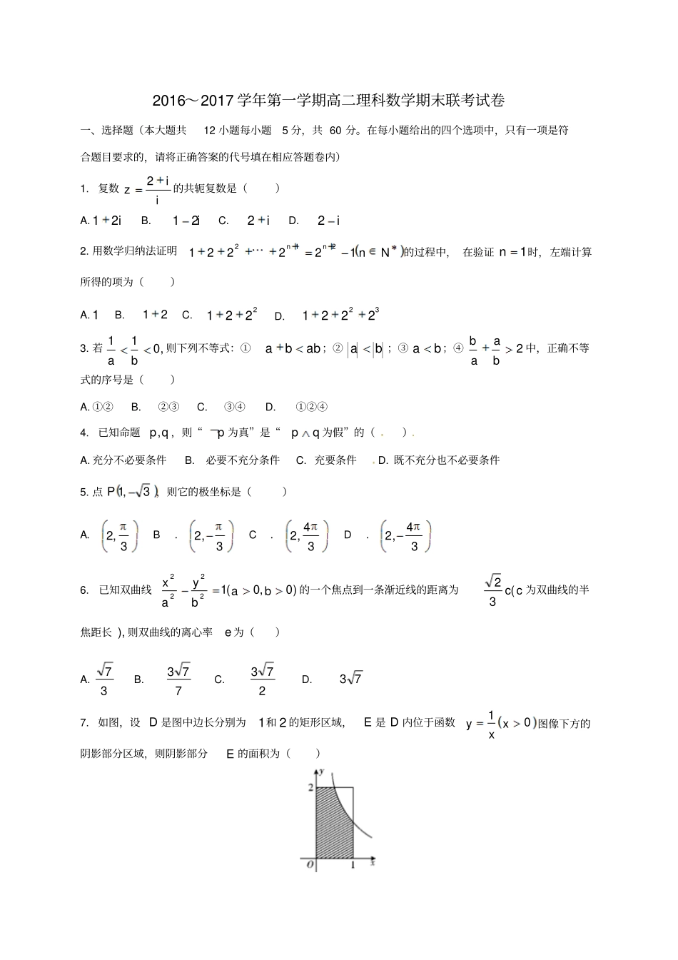 江西南昌2016_2017学年高二数学上学期期末考试试题理_第1页