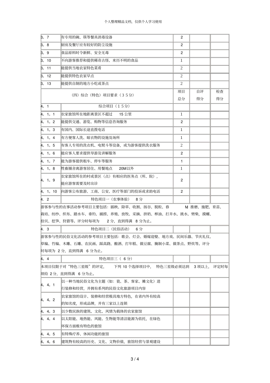 江西农家旅馆星级的划分与评定_第3页