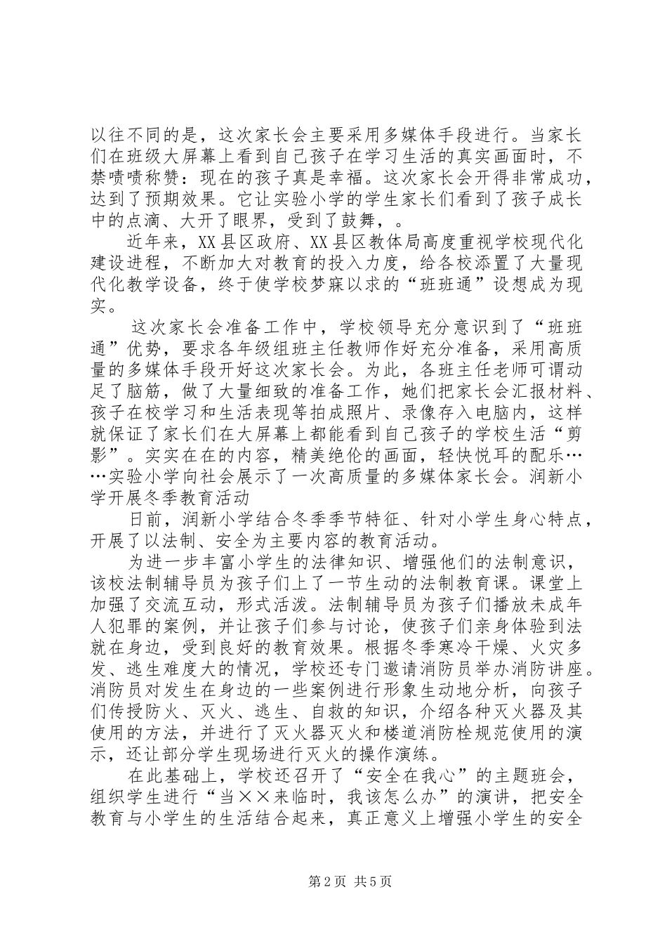 演讲范文《播种好行为,收获好习惯》_第2页