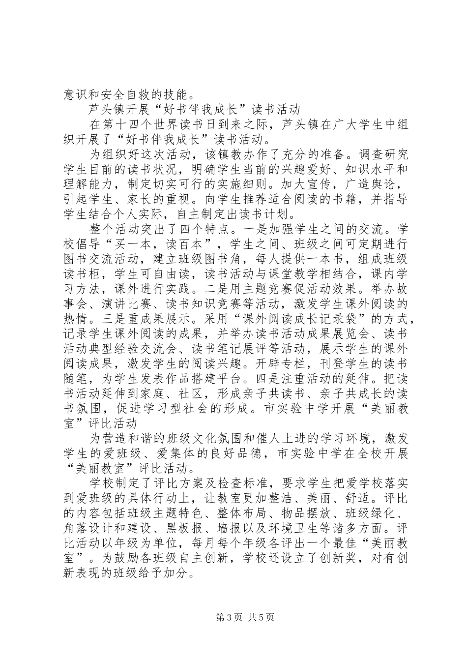 演讲范文《播种好行为,收获好习惯》_第3页