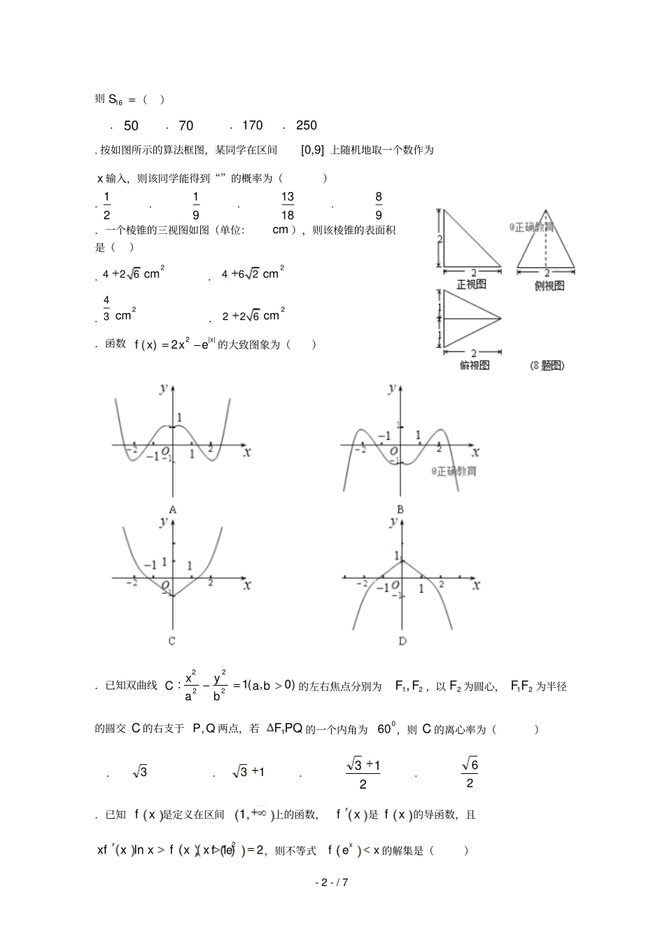 江西分宜中学2019届高三数学第一次段考试题文_第2页