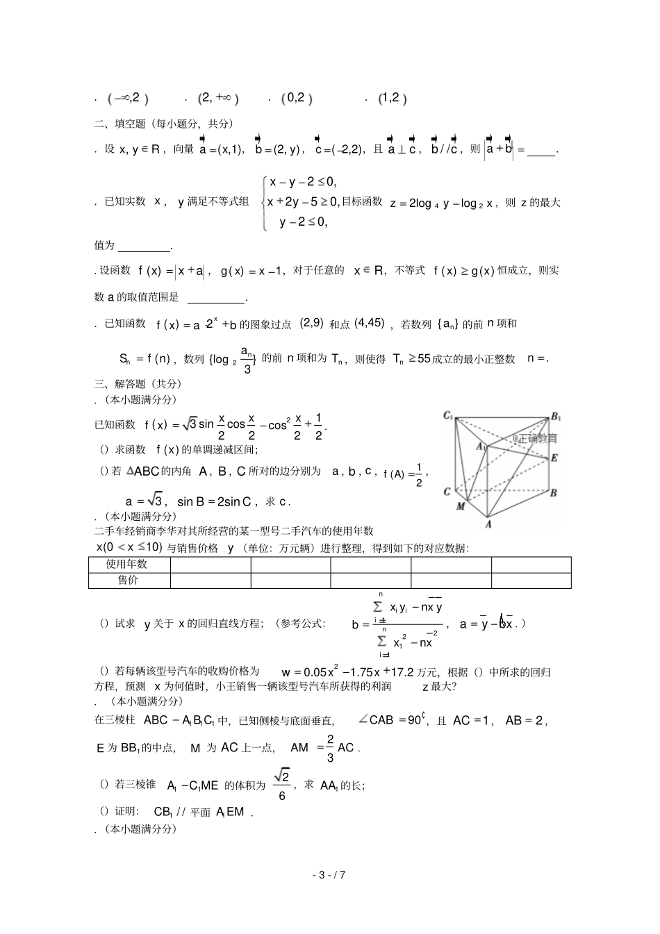 江西分宜中学2019届高三数学第一次段考试题文_第3页