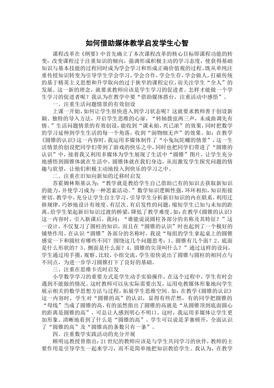如何借助媒体教学启发学生心智 (2)_第1页