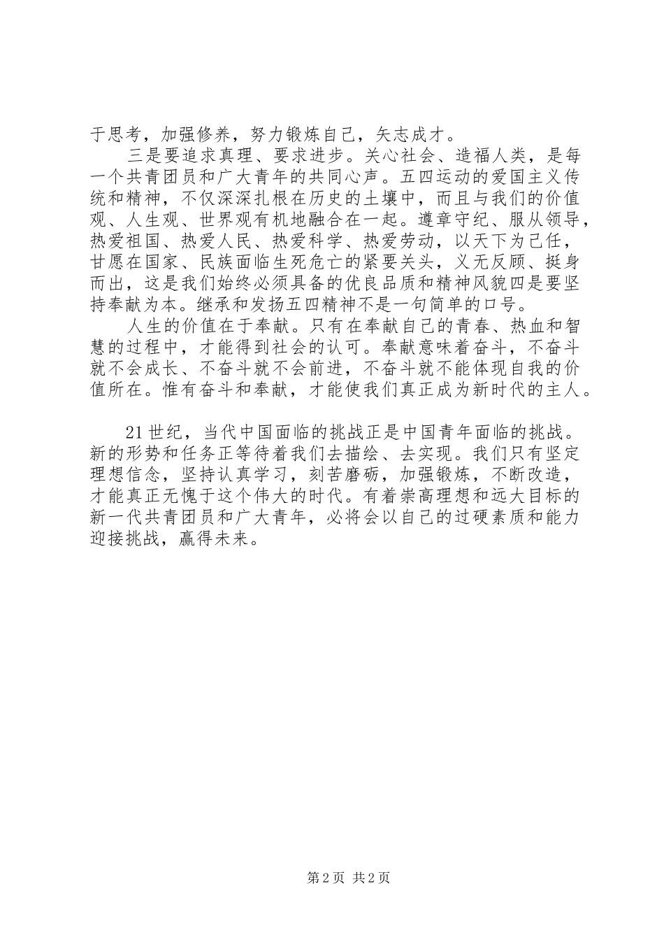 五四青年节演讲范文_第2页