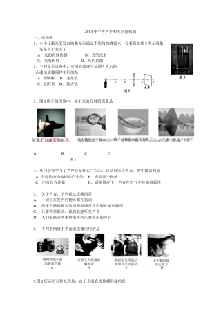 2013年中考声学和光学题精编