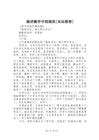 演讲范文学守则规范[本站推荐]