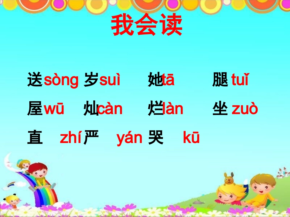 《送阳光》教学课件（课文讲解） (2)_第2页