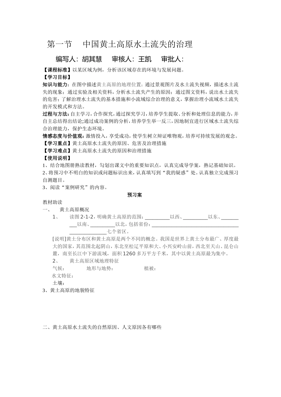 中国黄土高原水土流失的治理_第1页