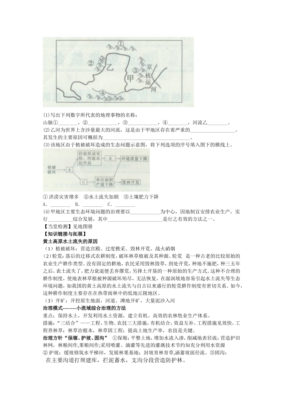 中国黄土高原水土流失的治理_第3页