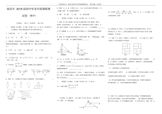 江西南昌2018届初中毕业年级调研测试卷数学试题无答案