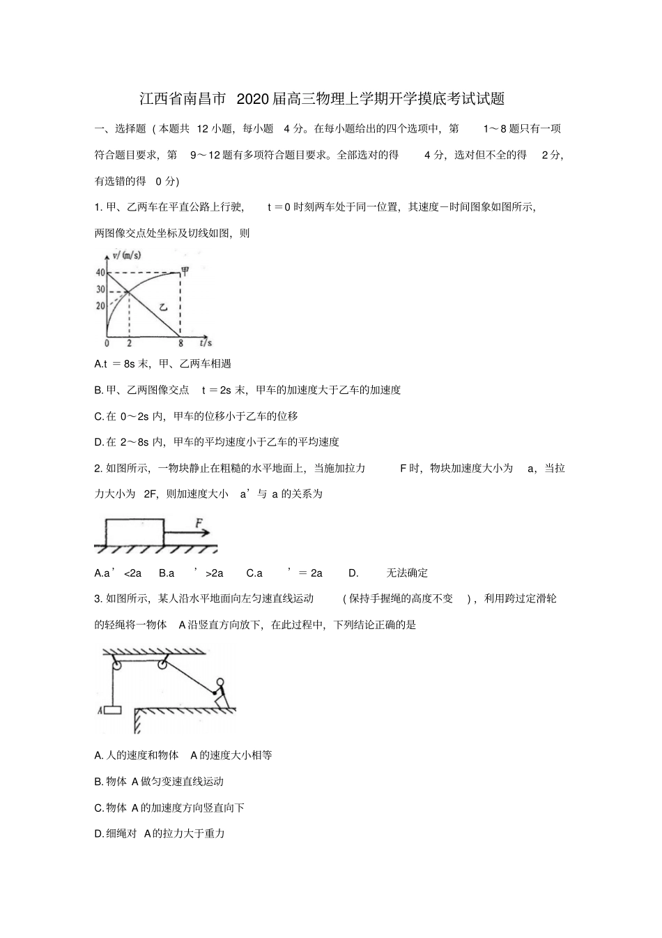 江西南昌2020届高三物理上学期开学摸底考试试题_第1页