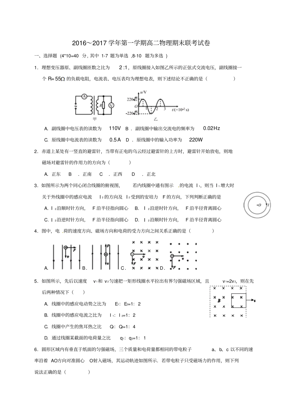 江西南昌2016_2017学年高二物理上学期期末测试习题_第1页