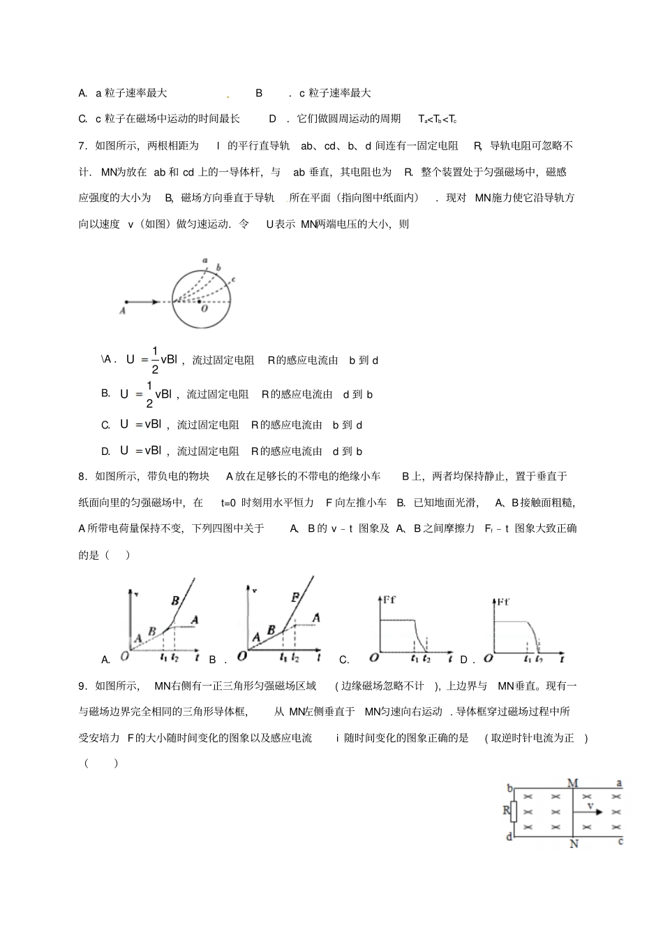 江西南昌2016_2017学年高二物理上学期期末测试习题_第2页