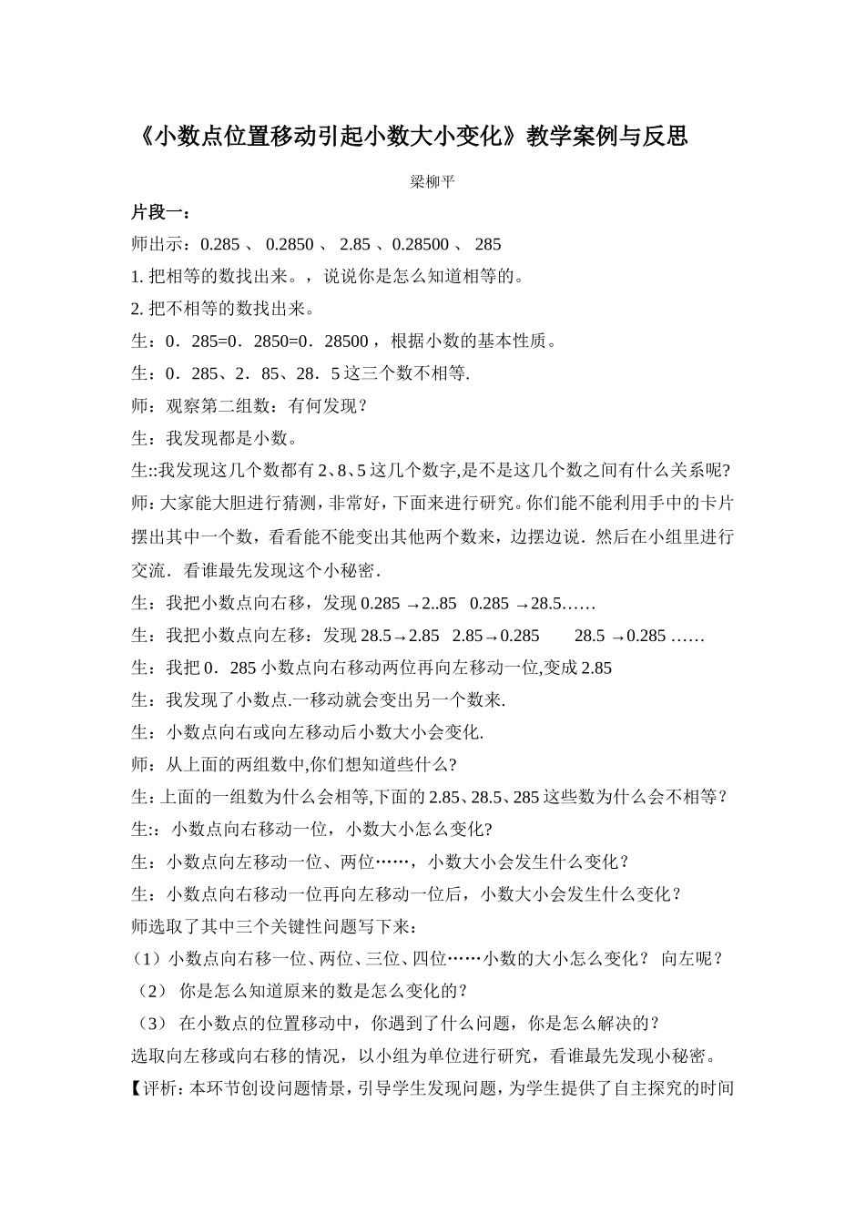 小数点位置移动引起小数大小变化_第1页