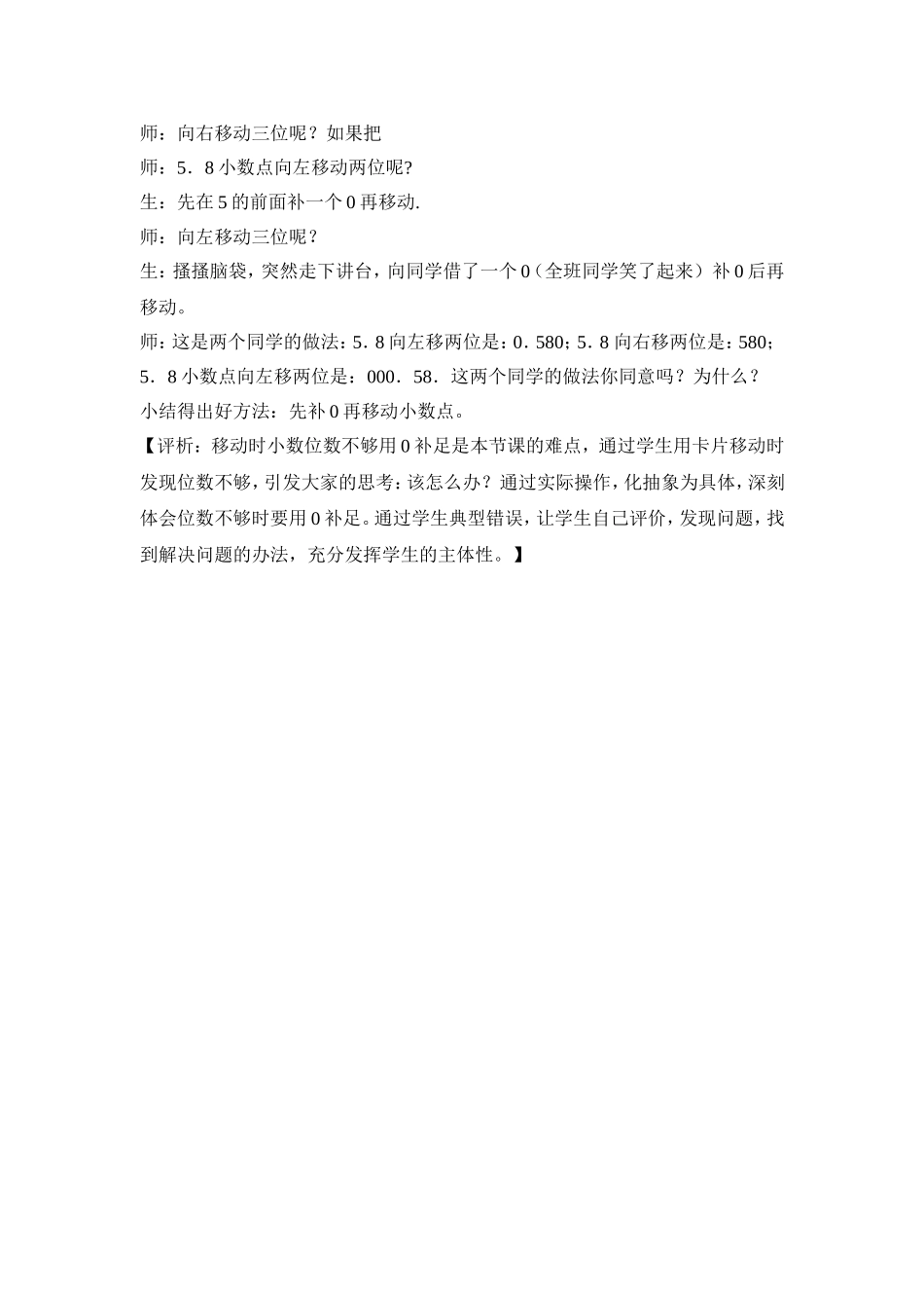 小数点位置移动引起小数大小变化_第3页